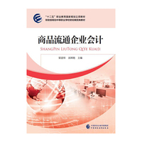 商品流通企业会计