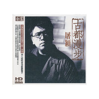 屠颖：古都漫步（CD）