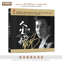 限量签名版预售 王闻cd人生如歌2 发烧男低音唱片汽车载CD光盘歌曲碟片