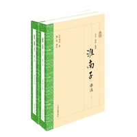 淮南子译注（全二册）
