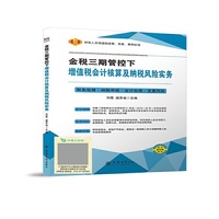 金税三期管控下增值税会计核算及纳税风险实务