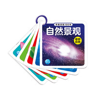 早教训练100书：奇妙自然