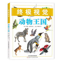 终极视觉 动物王国