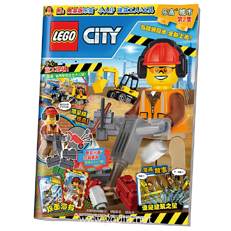 乐高城市第2集