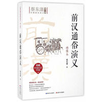 前汉通俗演义（绣像本）