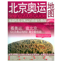 北京奥运地图