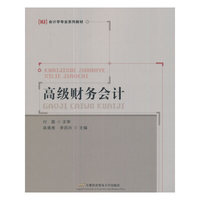 高级财务会计(首)