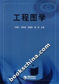 工程图学