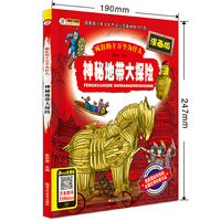 疯狂的十万个为什么(漫画版)*神秘地带大探险