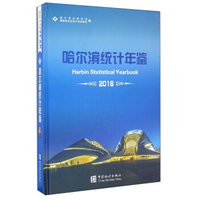 哈尔滨统计年鉴（2016 附光盘）