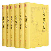 道德经（精装全6册）（ 文白对照 精注全译）