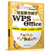 用思维导图学WPS Office