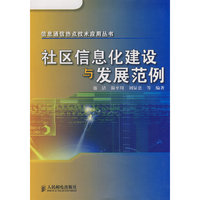 社区信息化建设与发展规划