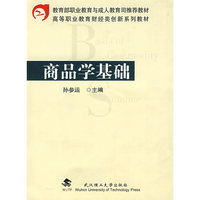 商品学基础