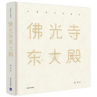 佛光寺东大殿