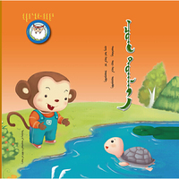 跟我一起玩吧（蒙）——睡前故事绘本.成长之夜