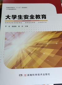 大学生安全教育