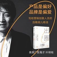 出圈:人人能看见,人人会喜欢