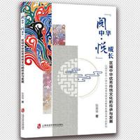 “阅中华·悦成长”区域中华优秀传统文化的传承与发展