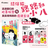 结伴猫 路路和小八.2（赠双面杯垫×2，书签×2）园田友里著 流浪猫物语第二卷