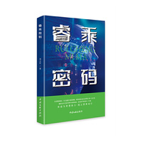 睿乘密码