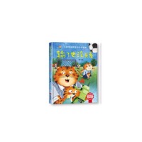 情绪管理与性格培养-输了也没关系