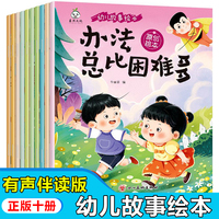 我爱上幼儿园全10册 扫码听音频幼儿故事绘本儿童故事书宝宝睡前故事读物图书幼儿园大班小班中班阅读3-6岁睡前童话早教益智儿童书籍