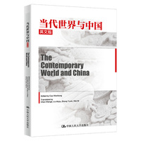 当代世界与中国（英文版）（华侨大学教材建设资助项目）