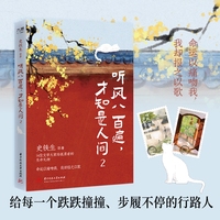 史铁生：听风八百遍，才知是人间2（畅销40万册姊妹篇，华语文坛文学大家给孤勇者的生命礼物。我们生而破碎，用活着来修修补补）