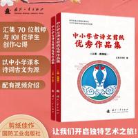 中小学古诗文剪纸优秀作品集