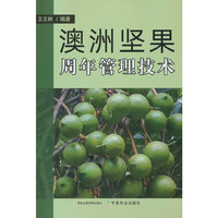 澳洲坚果周年管理技术
