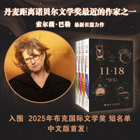 11·18四部曲（套装共4册）