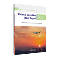 国家创新指数报告2024（National Innovation Index Report 2024）