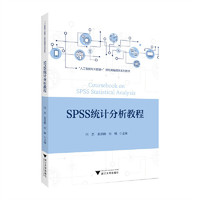 SPSS统计分析教程