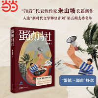 蛋镇诗社 一群人的荒唐与热血，一代人的文学初心与灵魂狂飙，致敬所有给世界带来诗意的人
