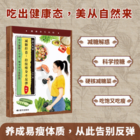 活力充沛 减糖控食：持续瘦身不反弹 轻体中医治百病常见病自愈疗法中医养生