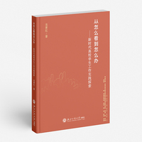从怎么看到怎么办——新时代高校学生工作实践探索