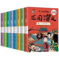 半小时漫画三国演义