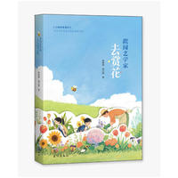 跟园艺学家去赏花