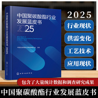 中国聚碳酸酯行业发展蓝皮书（2025）