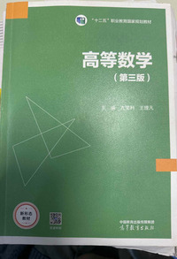 高等数学(第三版)