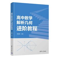 高中数学解析几何进阶教程