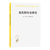论比较历史研究（汉译23辑）
