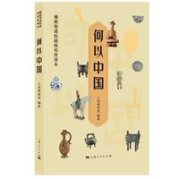 何以中国