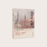 民族与作家