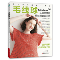 毛线球. 54, 从领口开始编织的夏日毛衫