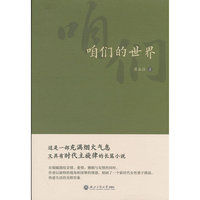 咱们的世界