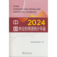 中国林业和草原统计年鉴(附光盘2024)