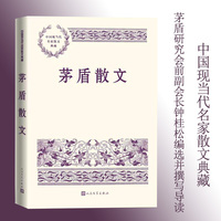 茅盾散文（中国现当代名家散文典藏）