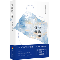 诗歌的肖像 著名文学评论家 张清华   知人论世 钩沉几代诗人的生命历程 描画当代知识分子的精神肖像